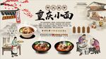 重庆小面背景墙