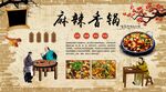 麻辣香锅背景墙