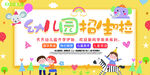 幼儿园招生海报 幼儿园招生展板