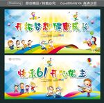 开拓梦想 健康成长 快乐61 