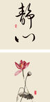 静心荷花玄关装饰画