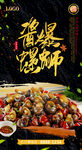 酱爆螺蛳