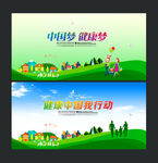 健康中国