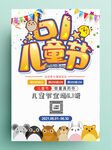 61儿童节促销展板