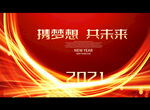 携梦想 共未来