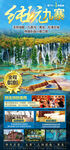 纯玩九寨沟 旅游海报