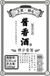 酱香酒瓶签高清矢量元素可修改