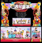 儿童节