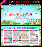 全国防灾减灾日