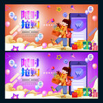 限时抢购