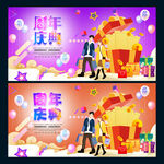 周年庆典