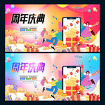 周年庆典