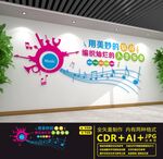 音乐文化墙