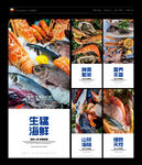 海鲜
