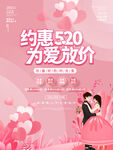 520促销海报