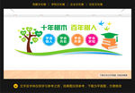 学校文化墙