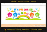学校文化墙