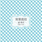 几何底纹 