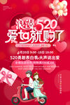 520促销海报
