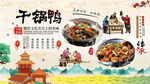 干锅鸭背景墙