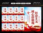 社会主义核心价值观