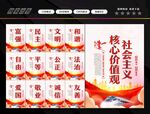 社会主义核心价值观