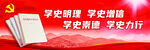 学党史  学史明理  