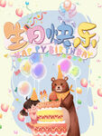 生日快乐