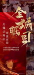 开盘热销海报