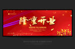 开业