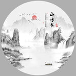 水墨画