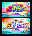六一儿童节促销