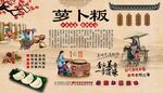 萝卜粄背景墙