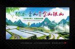 绿水青山就是金山银山