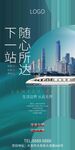 蓝色地产广告红色高铁地铁创意