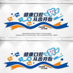 口腔医院牙科文化墙