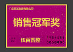奖励支票
