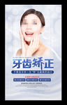 牙齿矫正
