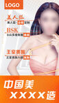 医美整形项目展板