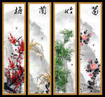 梅兰竹菊