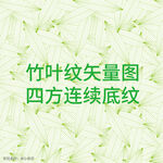 竹叶底纹