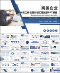 工作汇报PPT