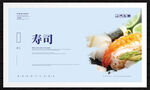 寿司