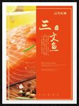 三文鱼