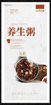 养生粥