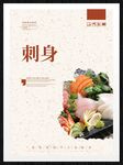 刺身