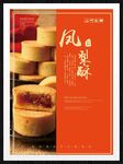 凤梨酥