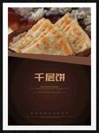 千层饼
