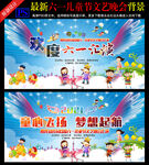 六一儿童节演出晚会背景