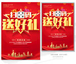 扫码送好礼